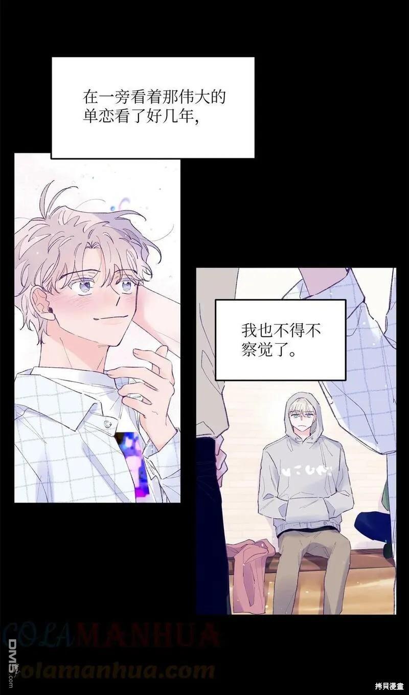 《如果要定义我们的关系的话》第26话 第33页