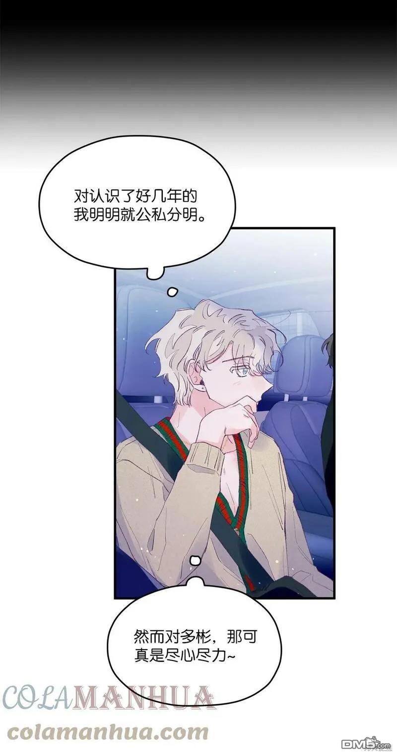 《如果要定义我们的关系的话》第26话 第39页