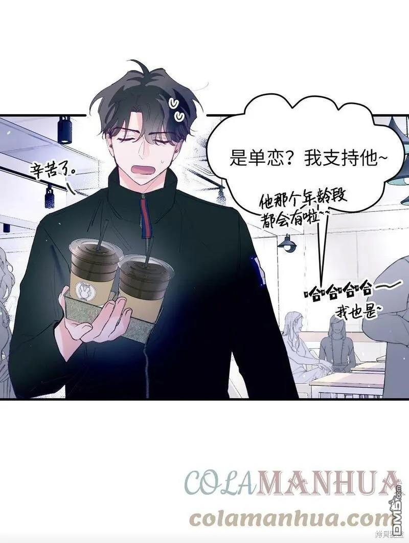 《如果要定义我们的关系的话》第26话 第3页