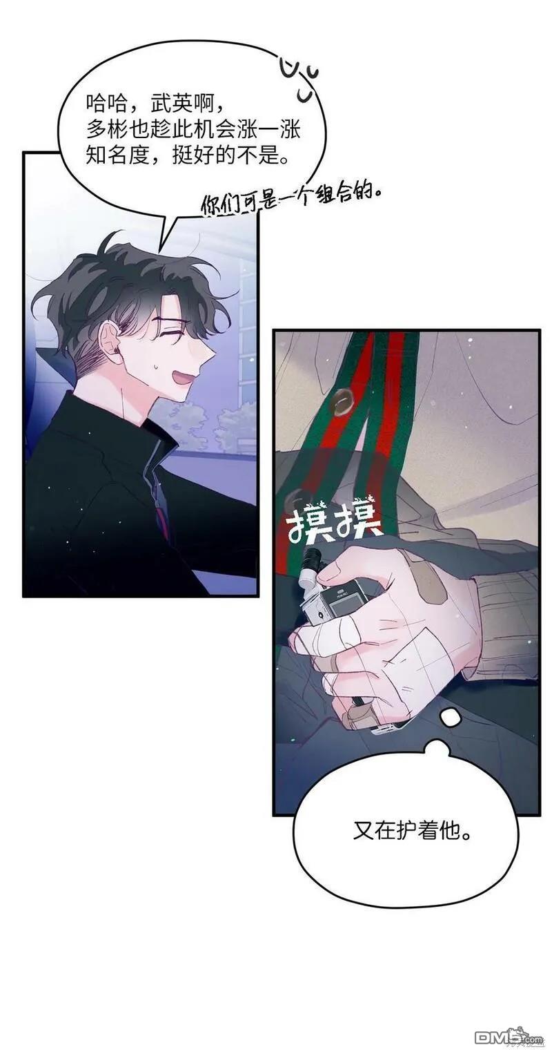 《如果要定义我们的关系的话》第26话 第44页