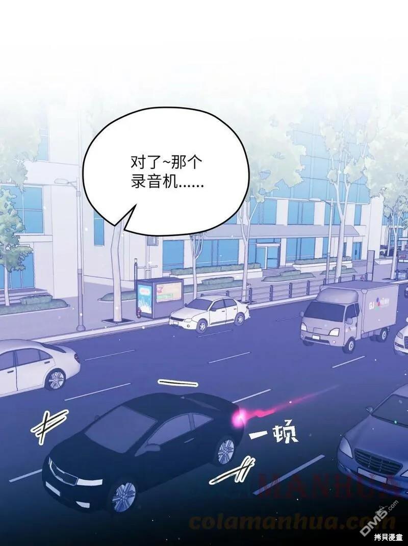 《如果要定义我们的关系的话》第26话 第45页