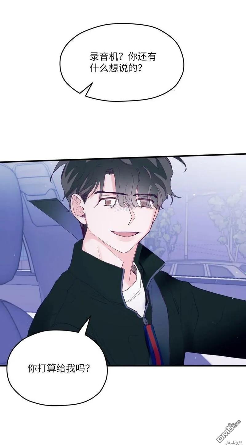 《如果要定义我们的关系的话》第26话 第47页