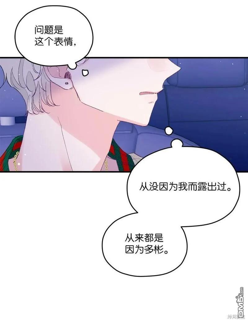 《如果要定义我们的关系的话》第26话 第49页