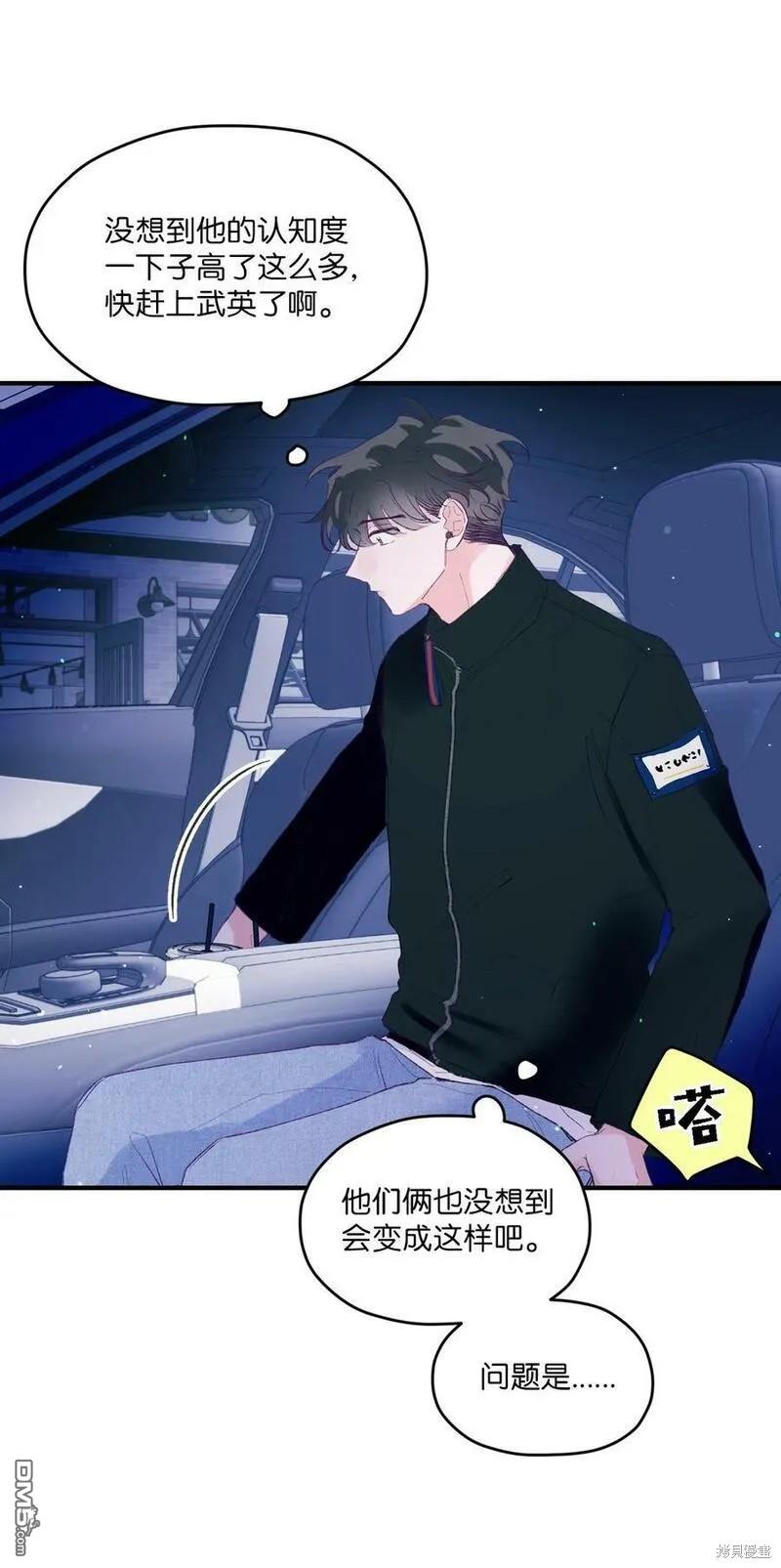 《如果要定义我们的关系的话》第26话 第5页