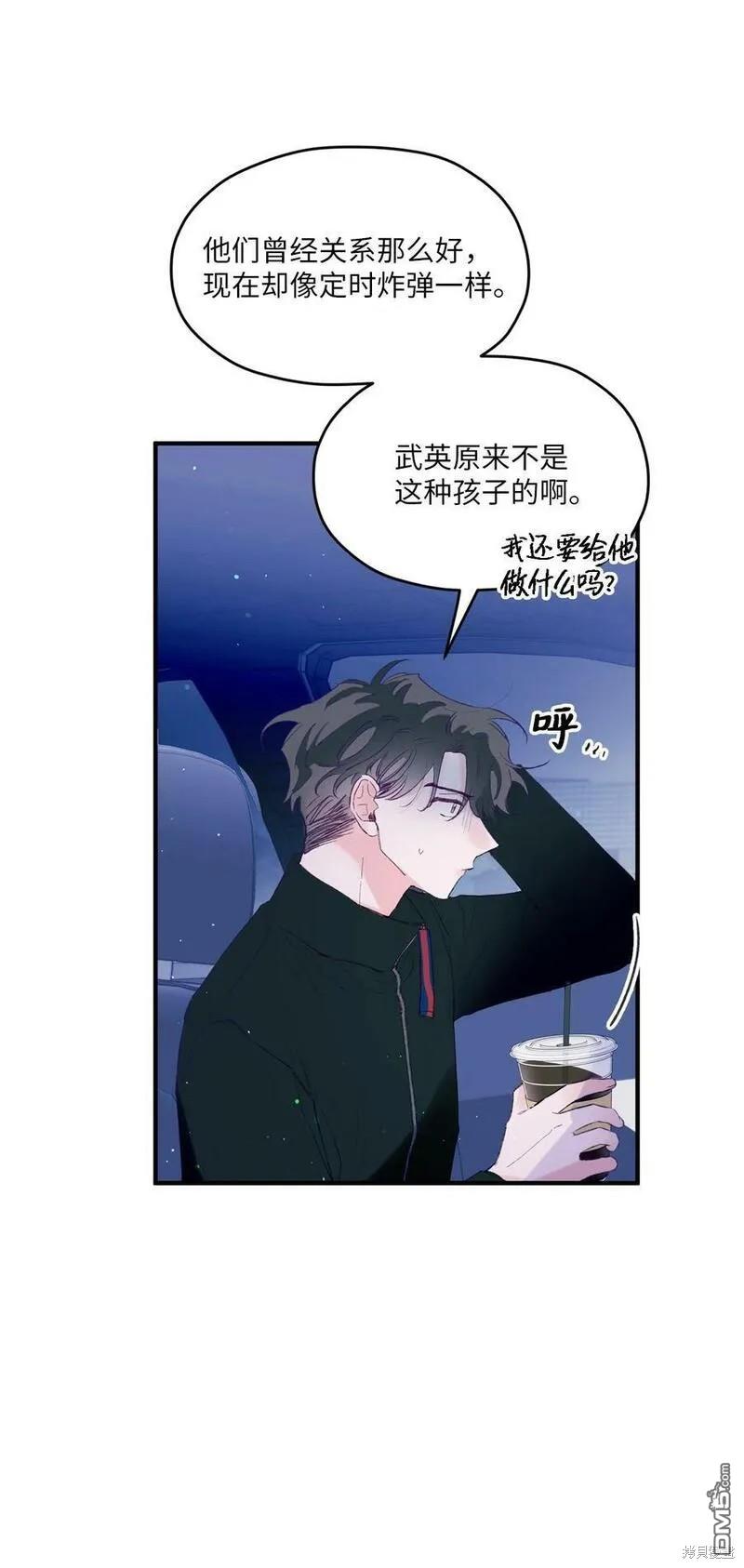 《如果要定义我们的关系的话》第26话 第8页