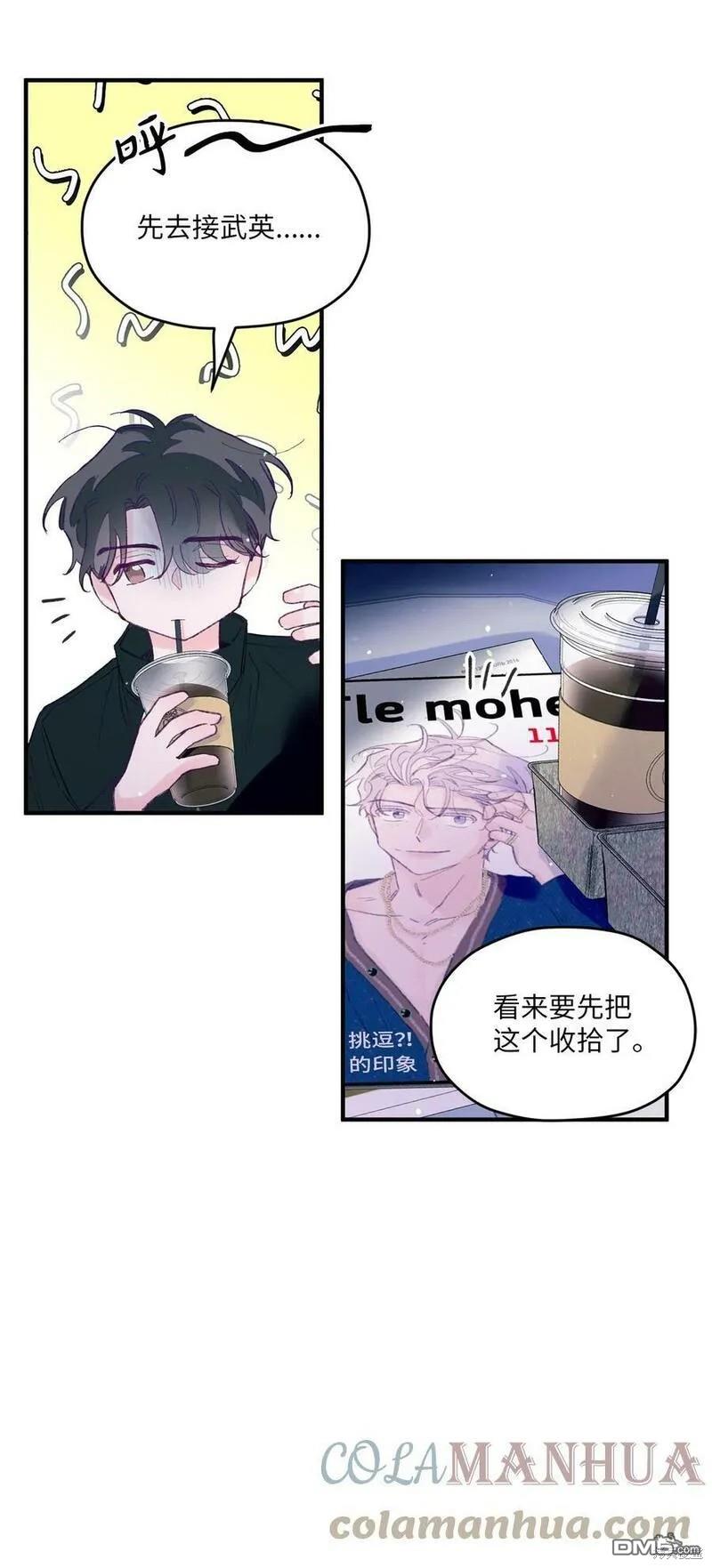 《如果要定义我们的关系的话》第26话 第9页