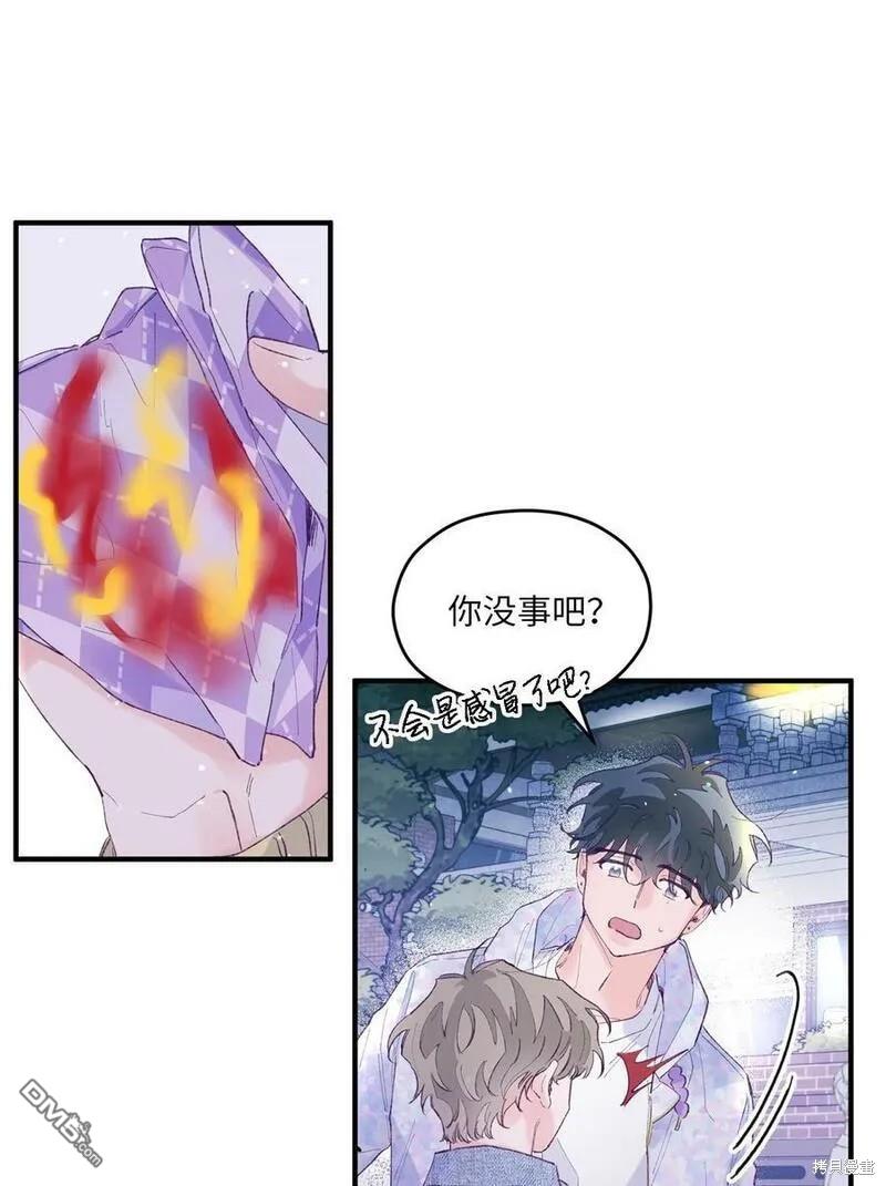 《如果要定义我们的关系的话》第25话 第11页