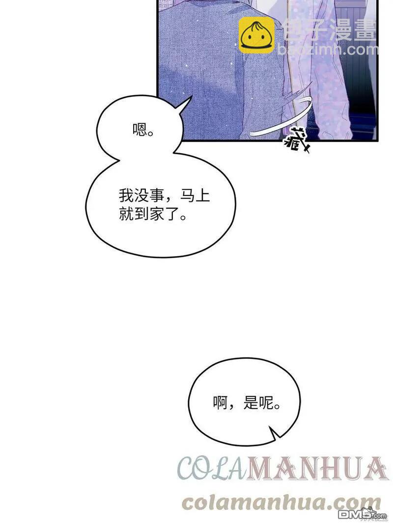 《如果要定义我们的关系的话》第25话 第12页