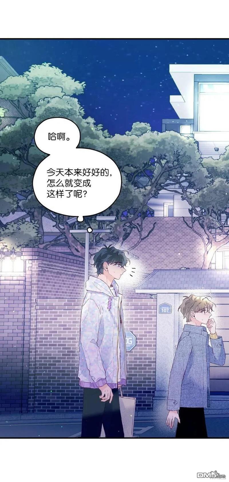 《如果要定义我们的关系的话》第25话 第13页