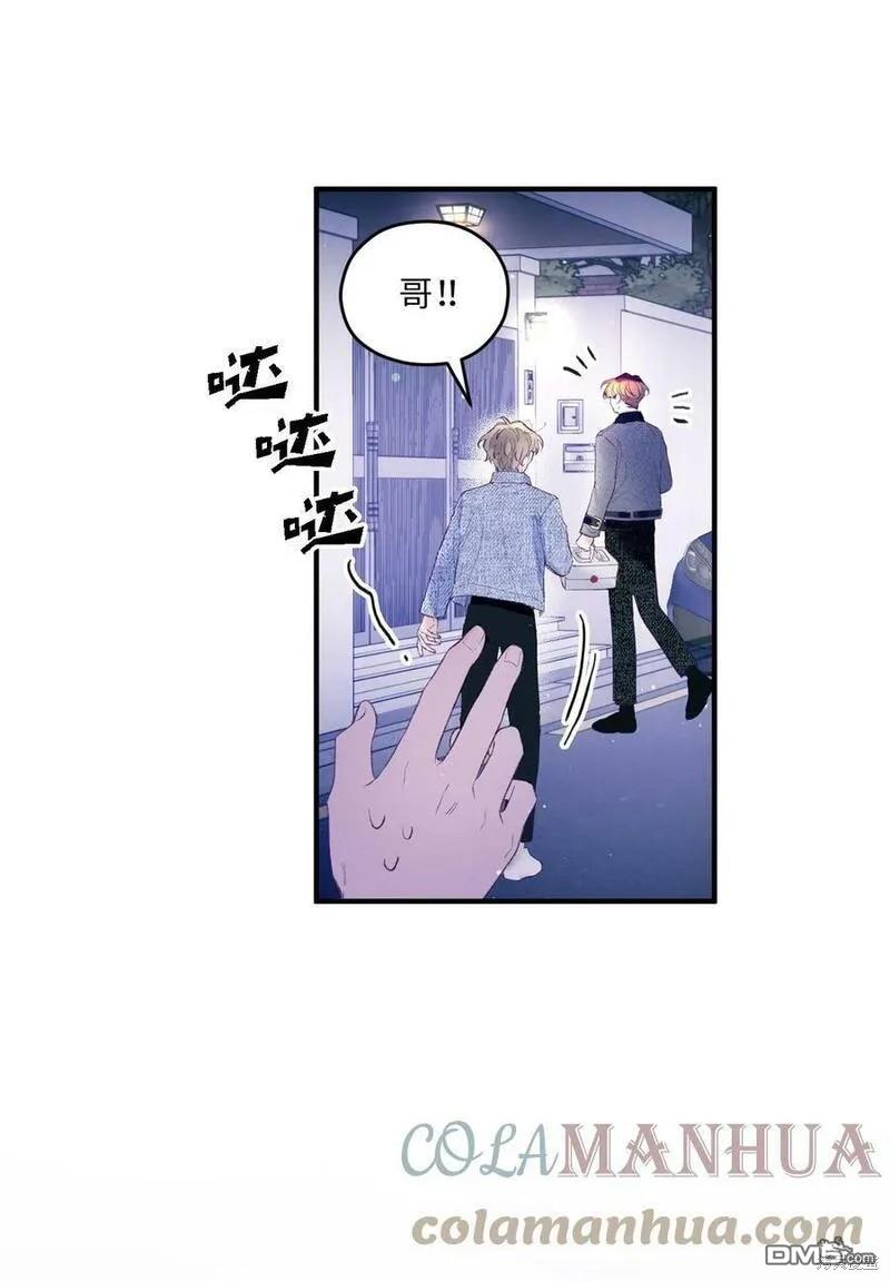《如果要定义我们的关系的话》第25话 第15页