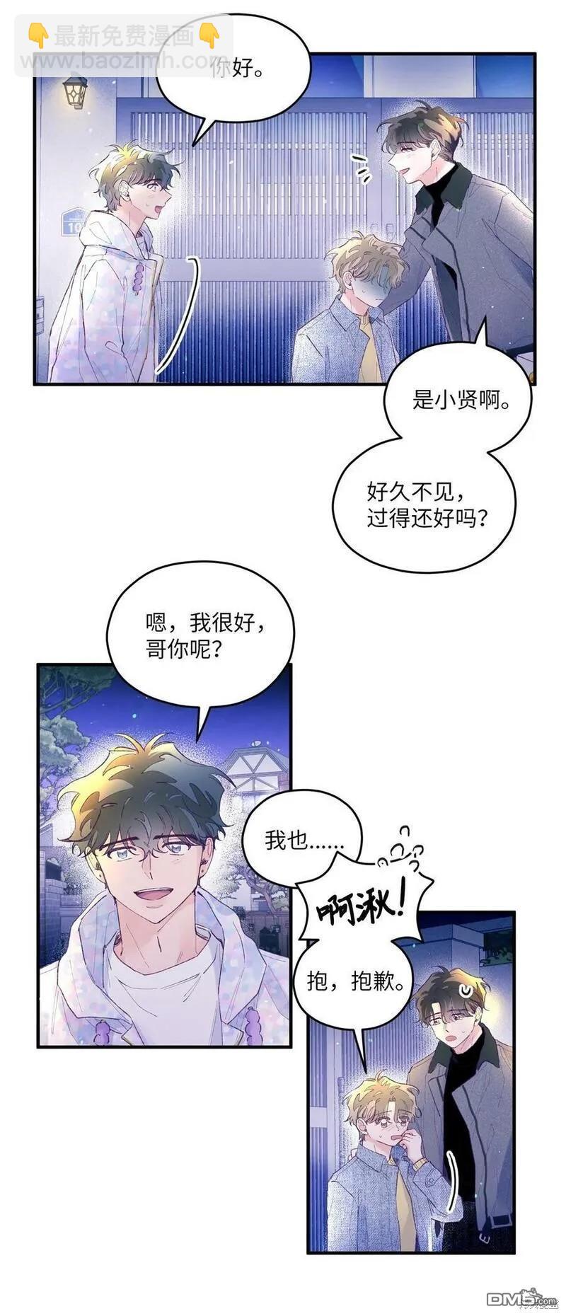 《如果要定义我们的关系的话》第25话 第17页