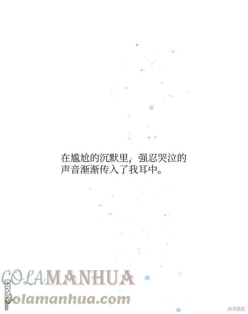 《如果要定义我们的关系的话》第25话 第1页