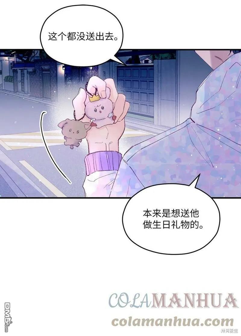 《如果要定义我们的关系的话》第25话 第24页
