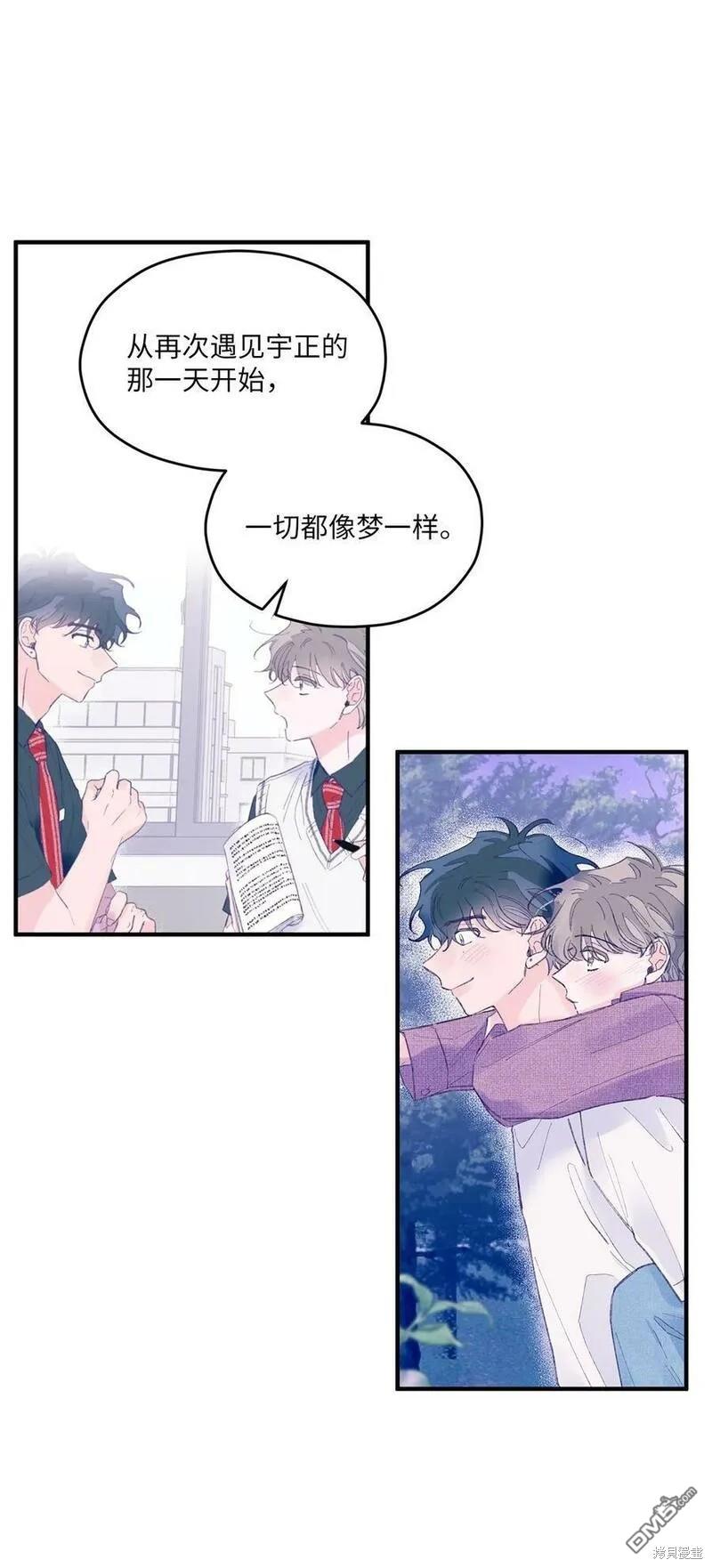 《如果要定义我们的关系的话》第25话 第25页