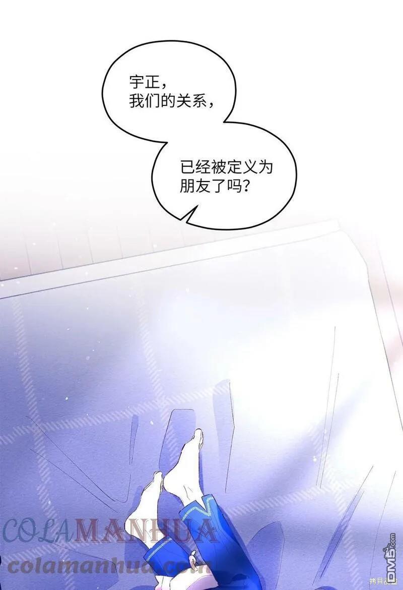 《如果要定义我们的关系的话》第25话 第27页
