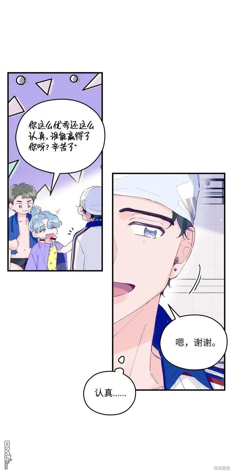 《如果要定义我们的关系的话》第25话 第32页