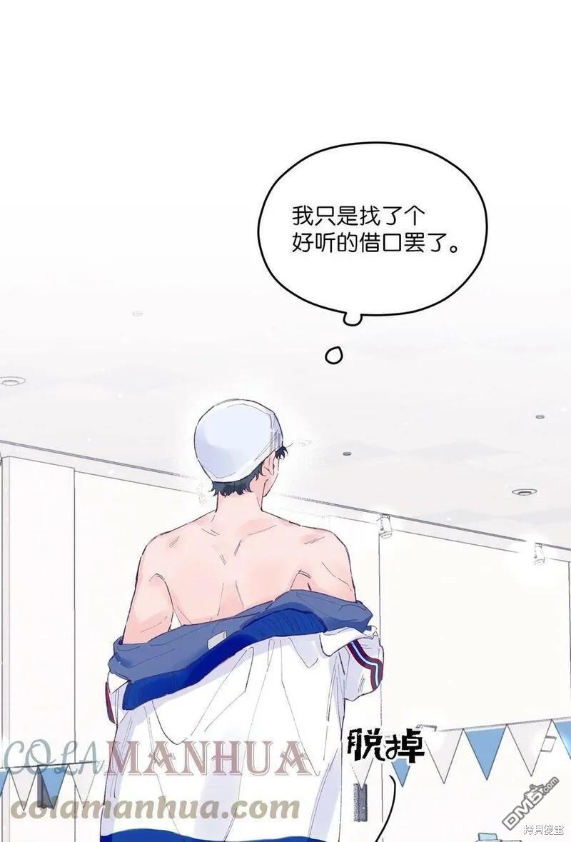 《如果要定义我们的关系的话》第25话 第33页