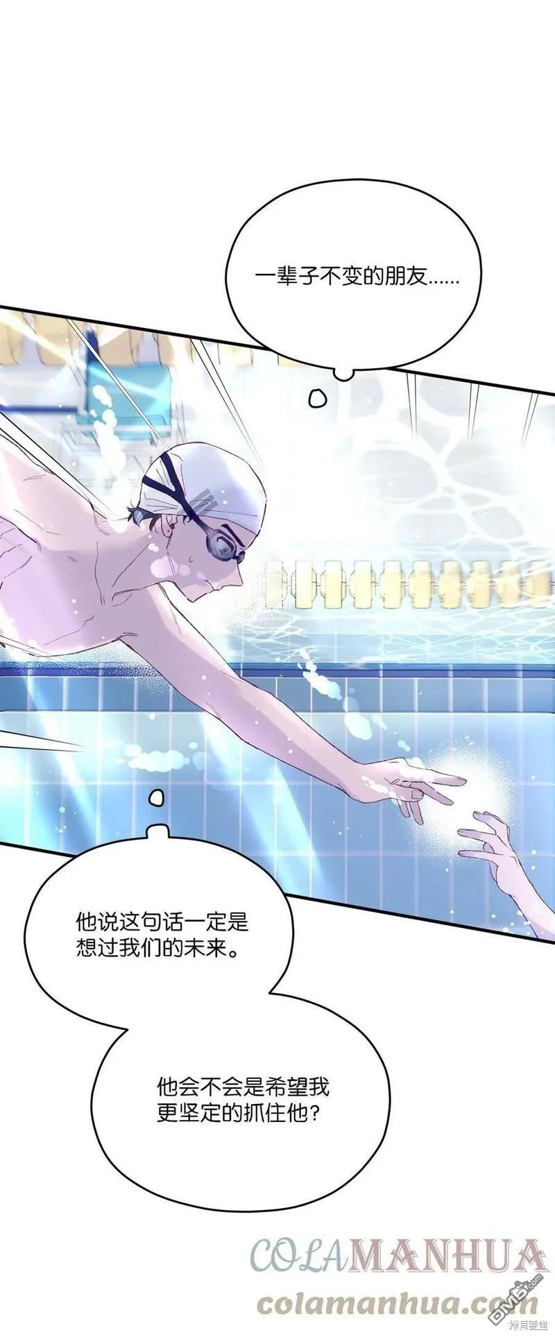 《如果要定义我们的关系的话》第25话 第39页