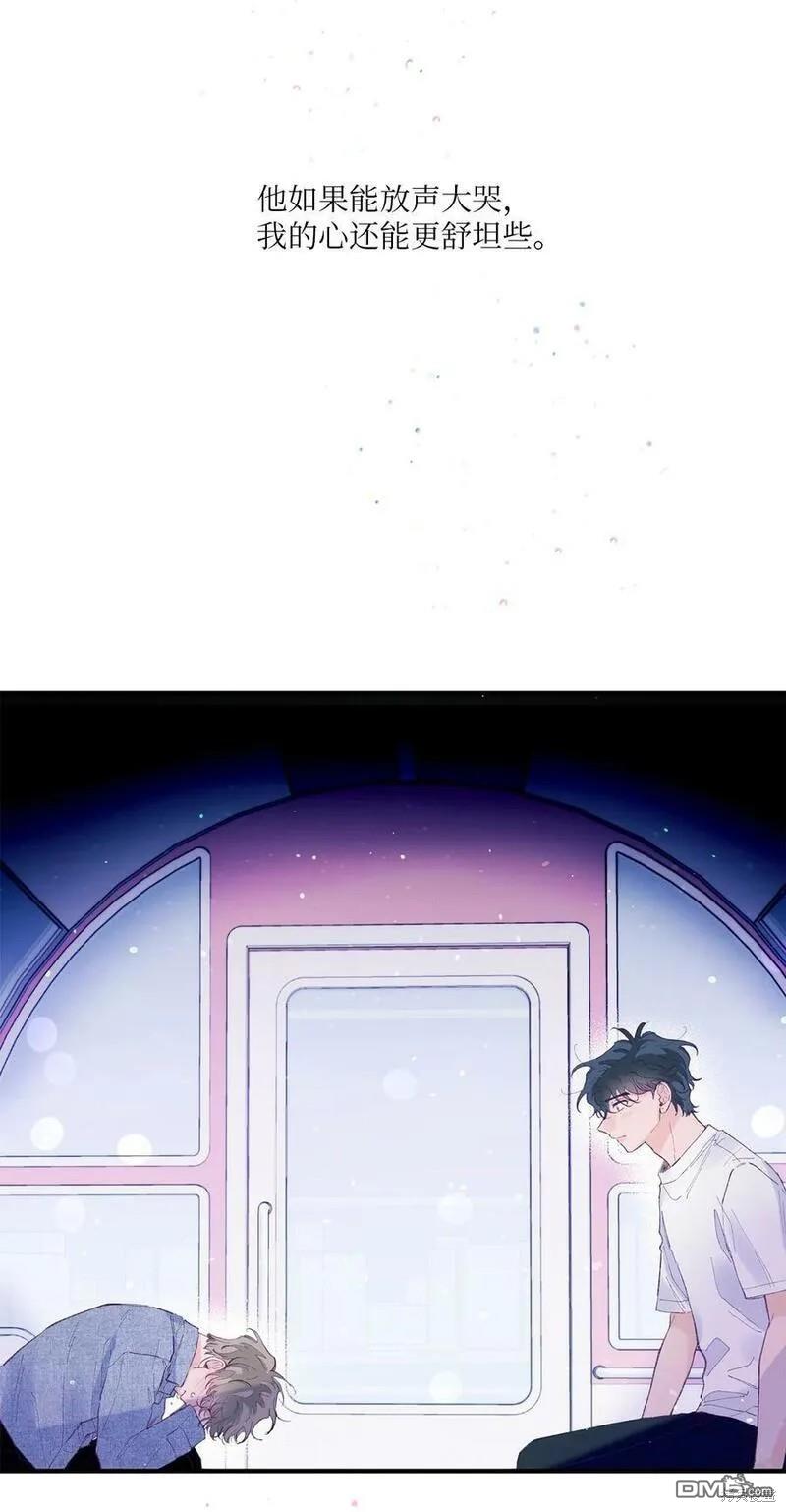 《如果要定义我们的关系的话》第25话 第3页