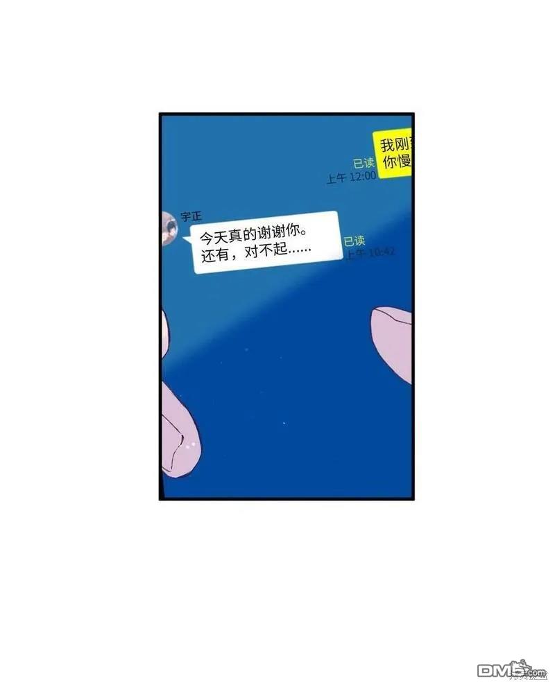 《如果要定义我们的关系的话》第25话 第46页