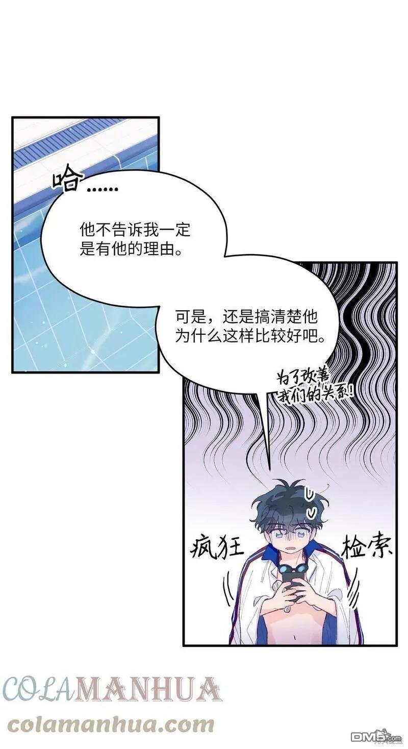 《如果要定义我们的关系的话》第25话 第48页