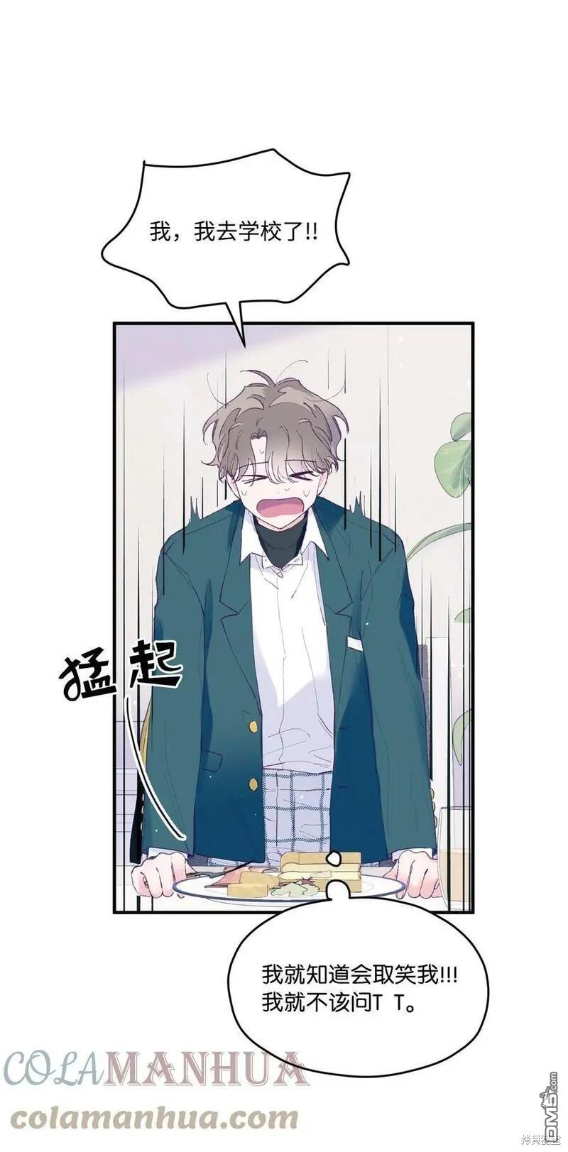 《如果要定义我们的关系的话》第28话 第10页