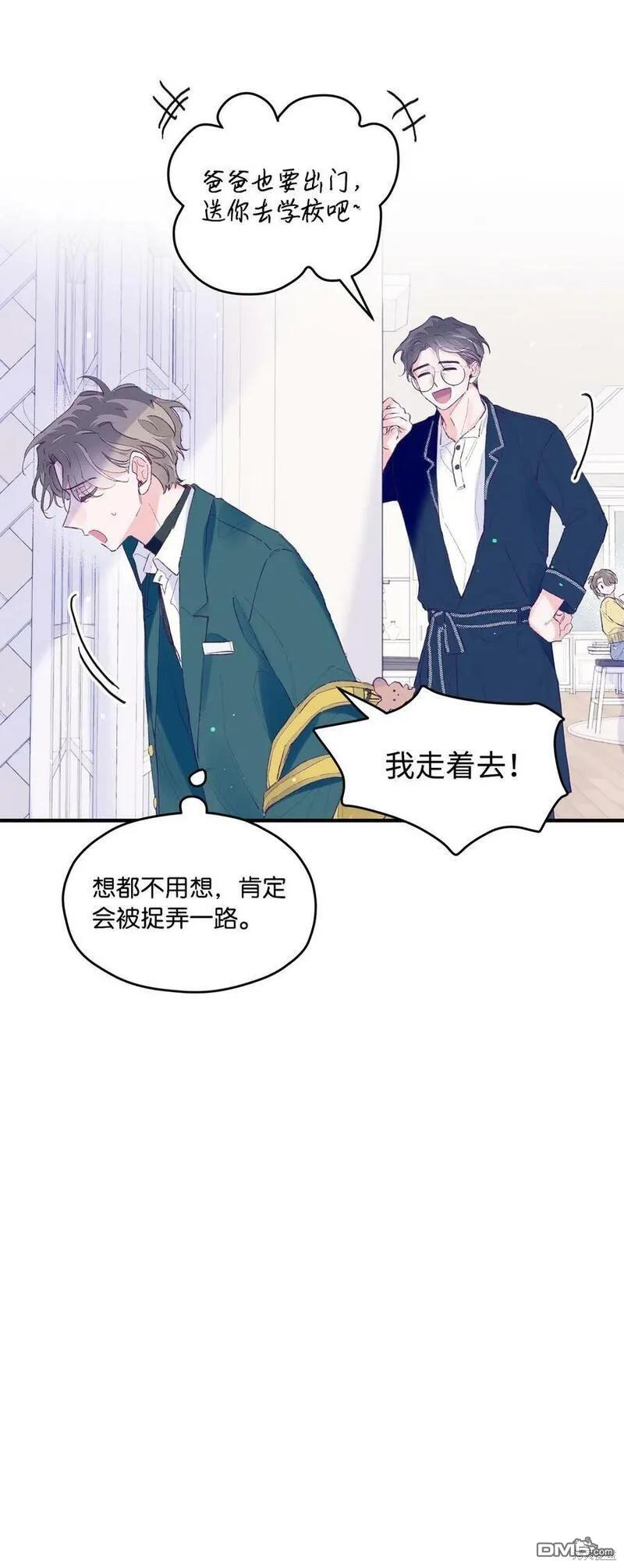 《如果要定义我们的关系的话》第28话 第11页