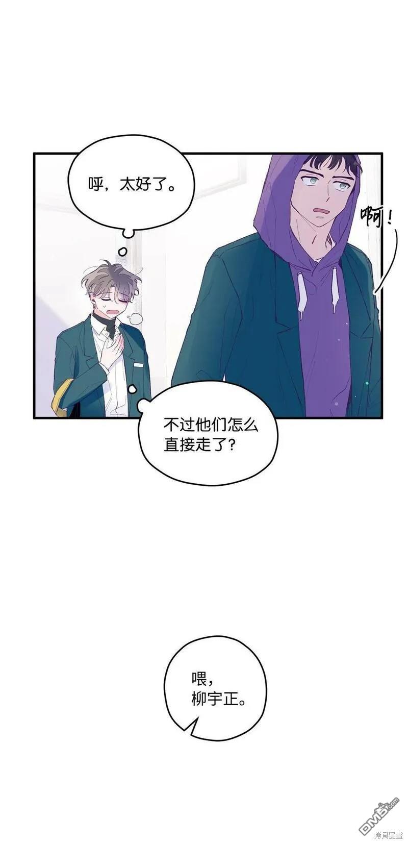 《如果要定义我们的关系的话》第28话 第16页