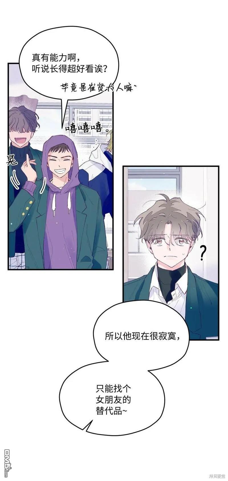 《如果要定义我们的关系的话》第28话 第19页