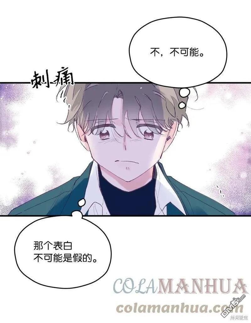 《如果要定义我们的关系的话》第28话 第21页