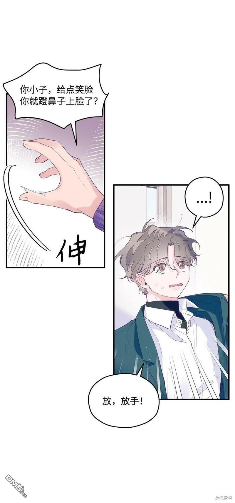 《如果要定义我们的关系的话》第28话 第23页