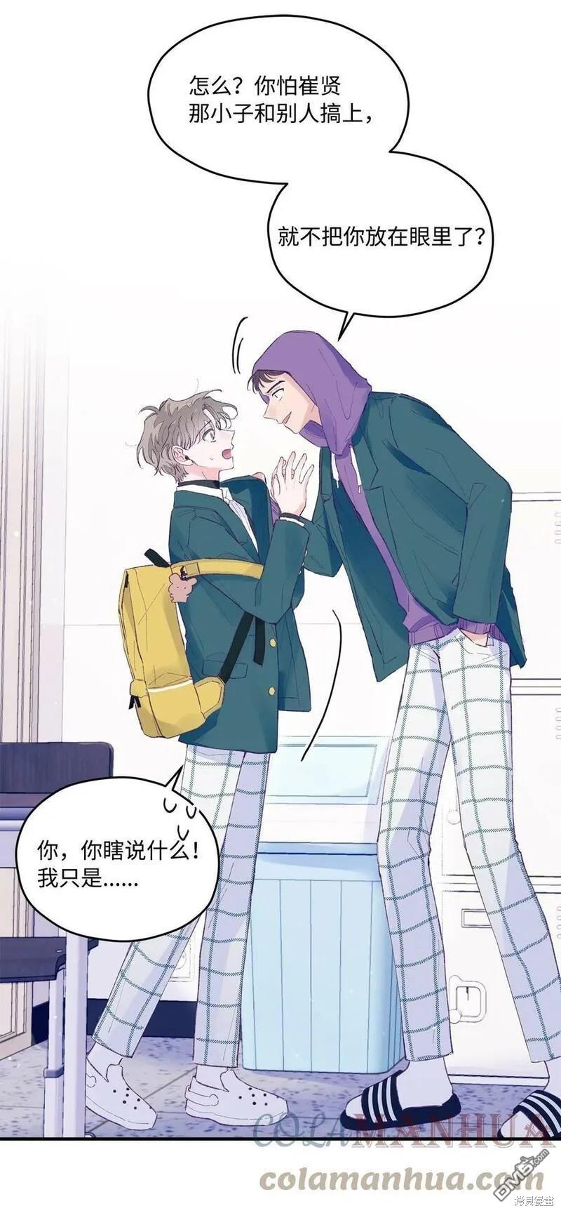 《如果要定义我们的关系的话》第28话 第24页