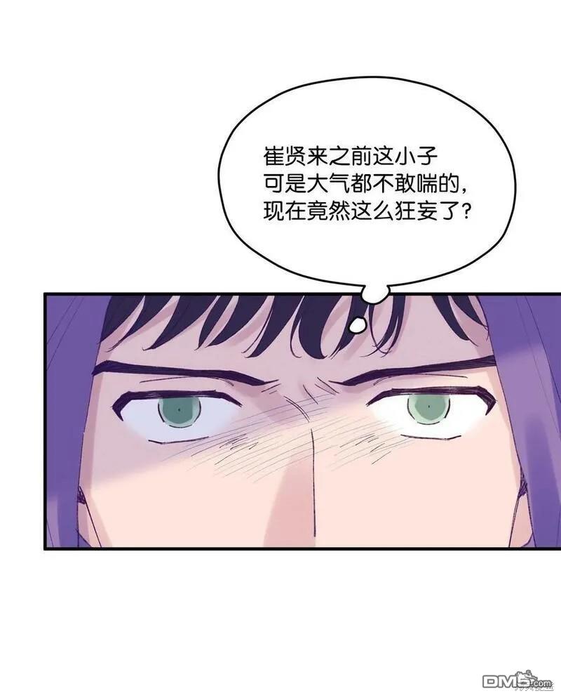 《如果要定义我们的关系的话》第28话 第25页