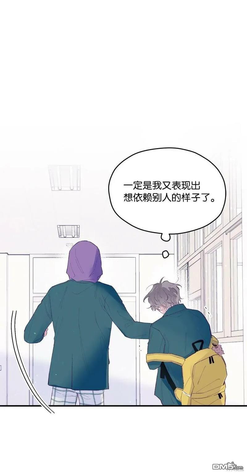 《如果要定义我们的关系的话》第28话 第28页