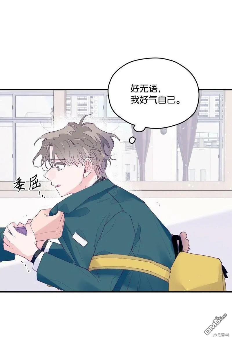 《如果要定义我们的关系的话》第28话 第29页