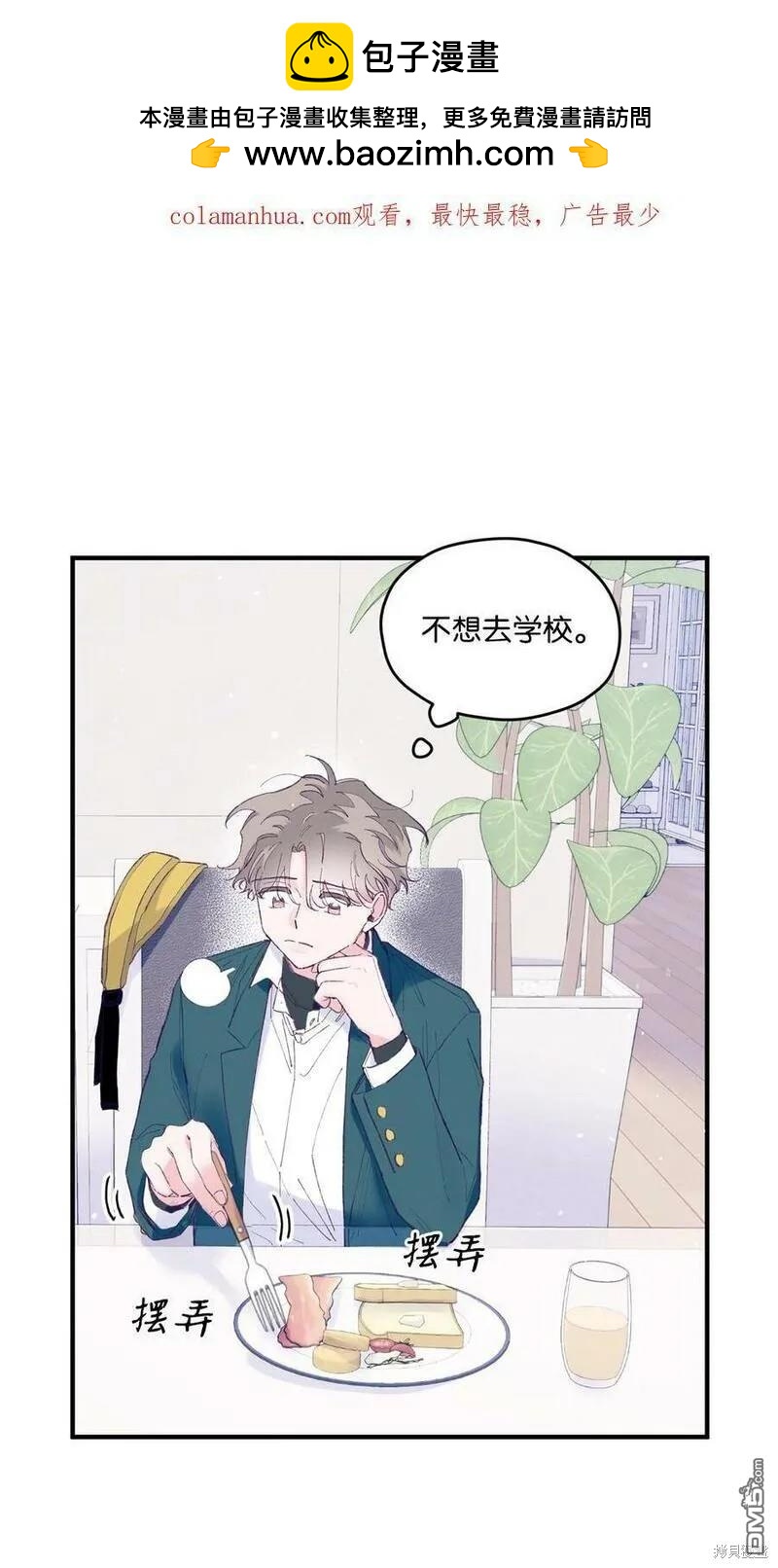 《如果要定义我们的关系的话》第28话 第2页