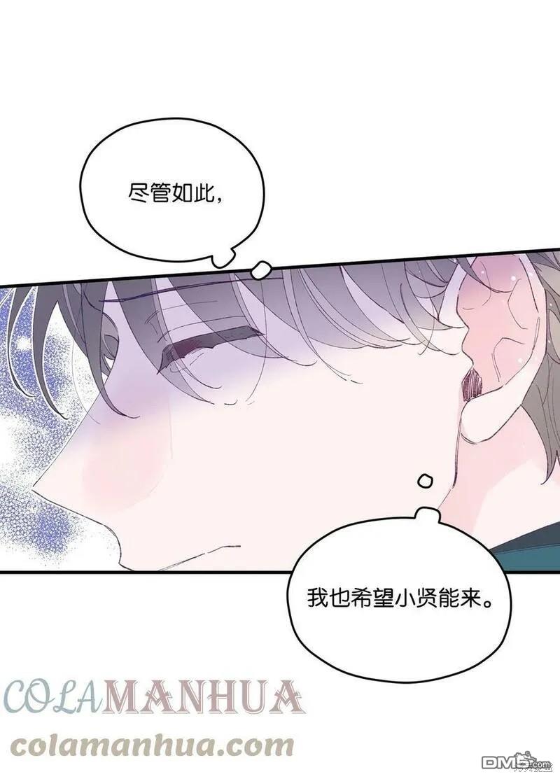《如果要定义我们的关系的话》第28话 第30页