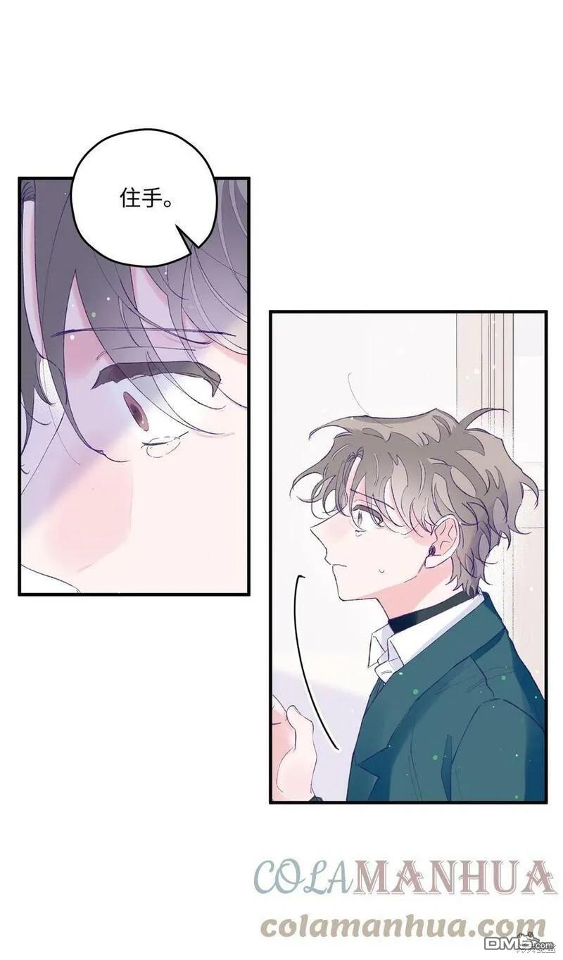 《如果要定义我们的关系的话》第28话 第33页