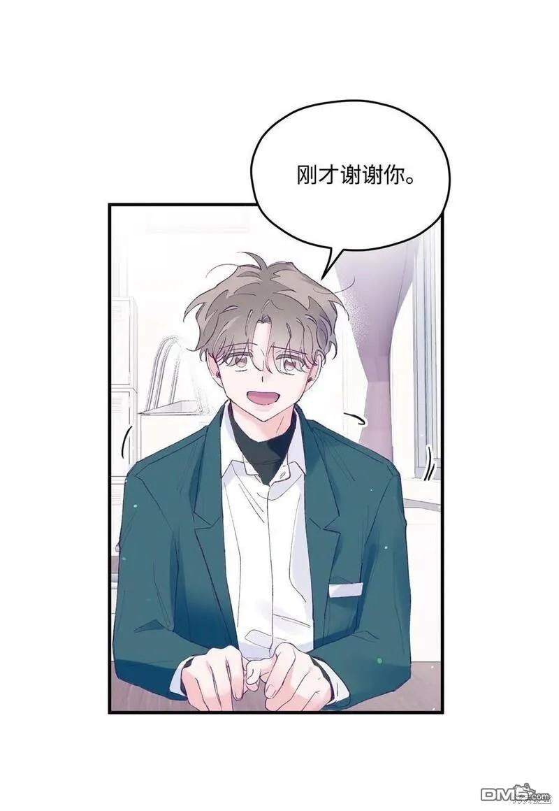 《如果要定义我们的关系的话》第28话 第37页