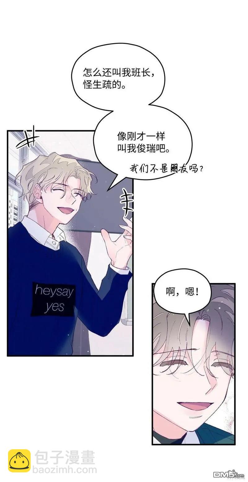 《如果要定义我们的关系的话》第28话 第38页