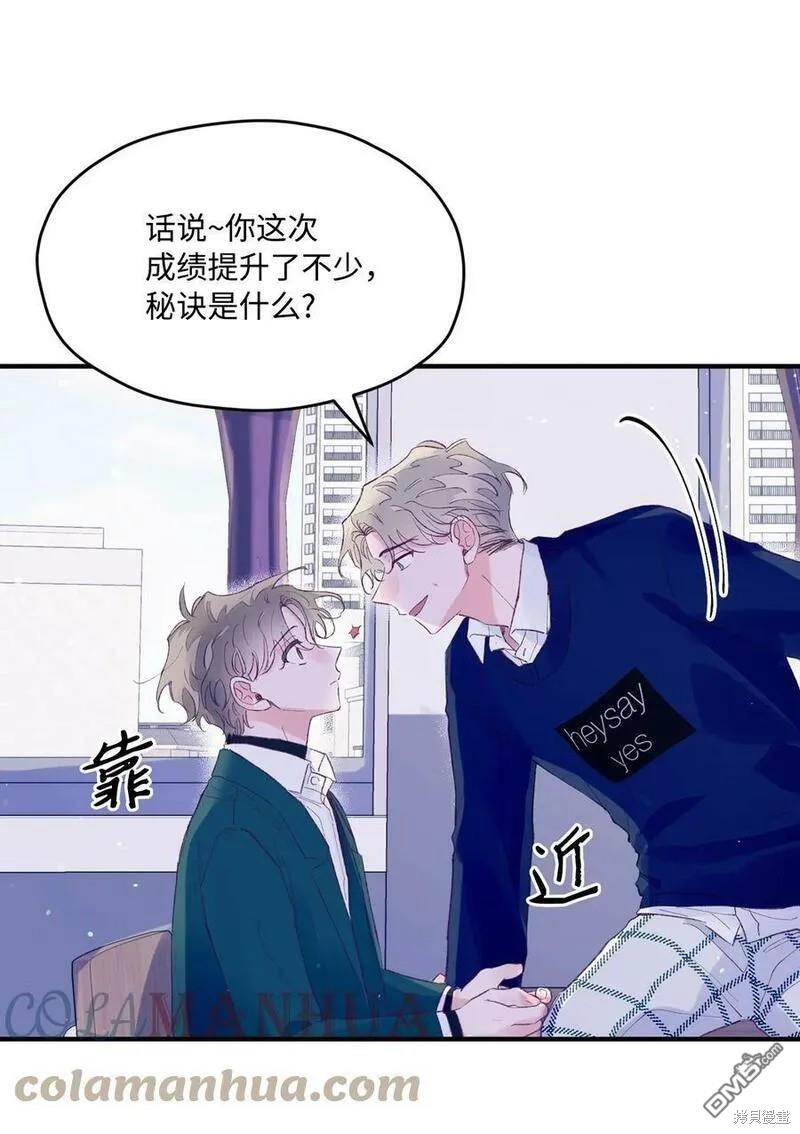 《如果要定义我们的关系的话》第28话 第39页