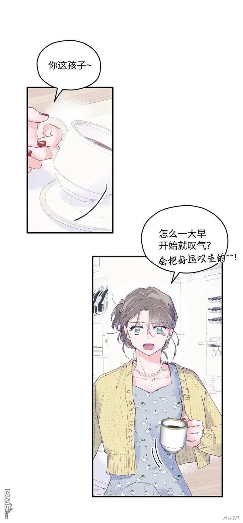《如果要定义我们的关系的话》第28话 第3页