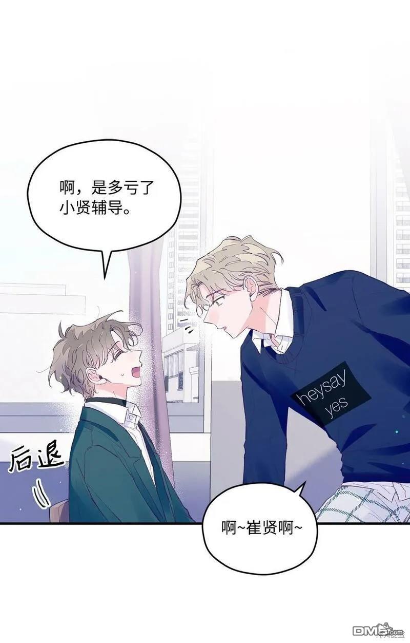 《如果要定义我们的关系的话》第28话 第40页