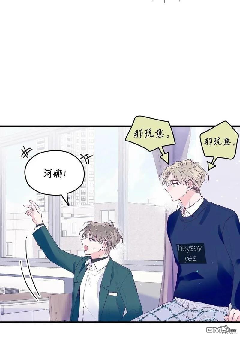《如果要定义我们的关系的话》第28话 第43页