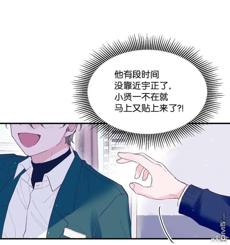 《如果要定义我们的关系的话》第28话 第44页