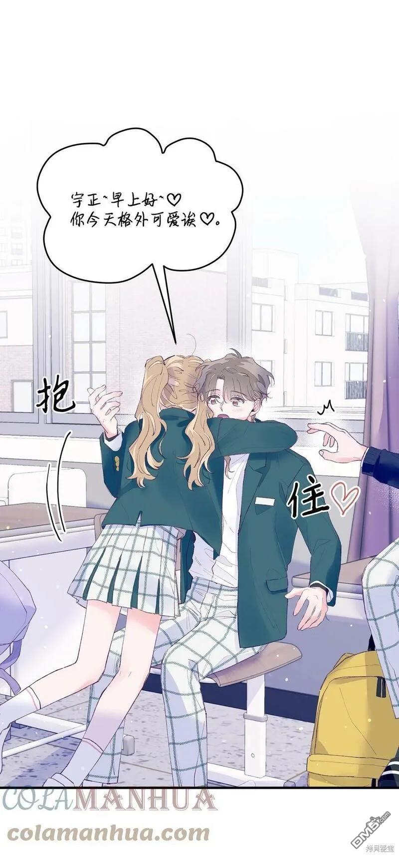 《如果要定义我们的关系的话》第28话 第45页