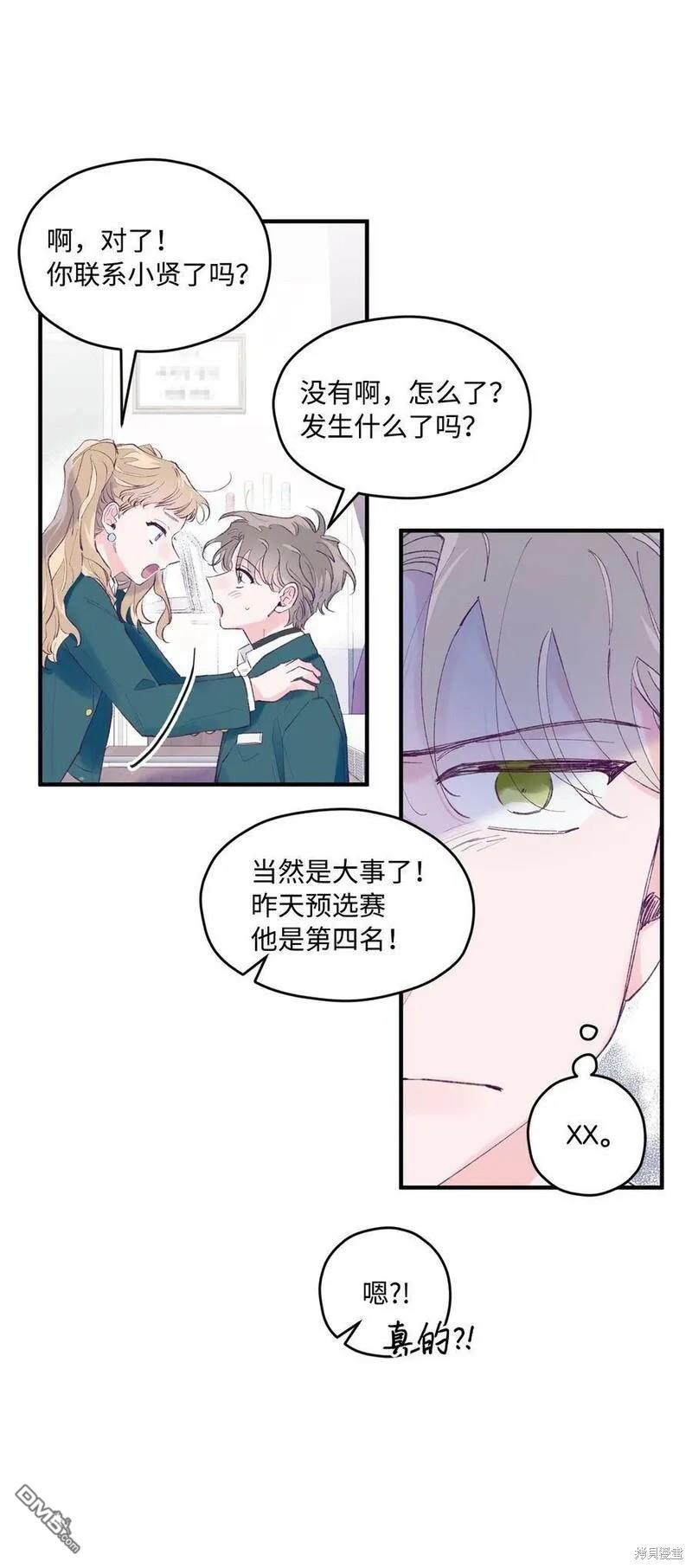 《如果要定义我们的关系的话》第28话 第47页