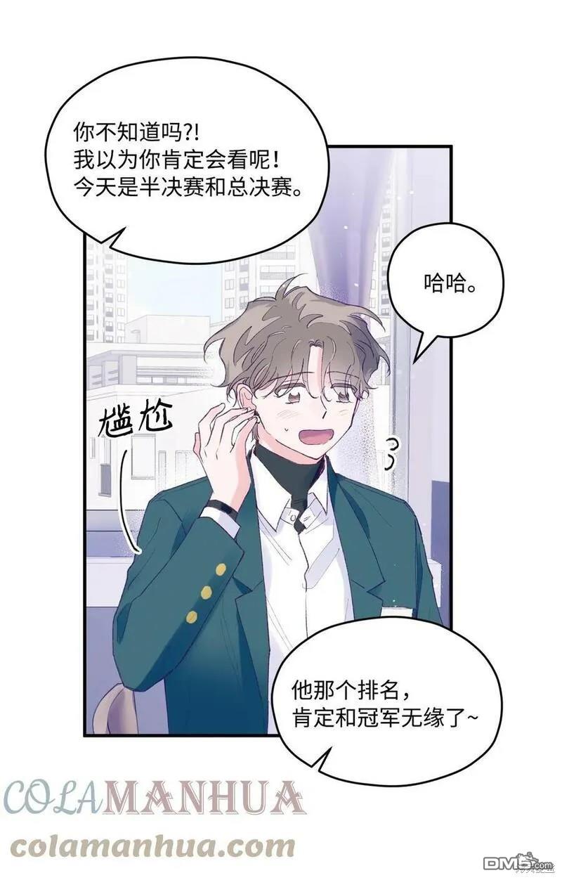《如果要定义我们的关系的话》第28话 第48页