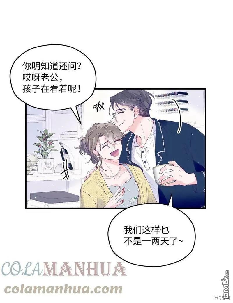 《如果要定义我们的关系的话》第28话 第7页