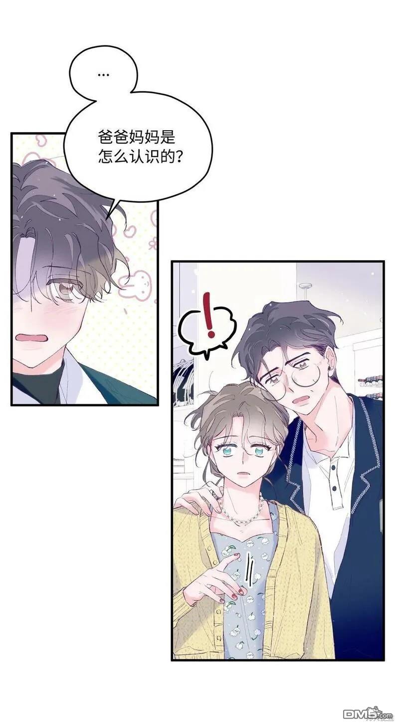 《如果要定义我们的关系的话》第28话 第8页